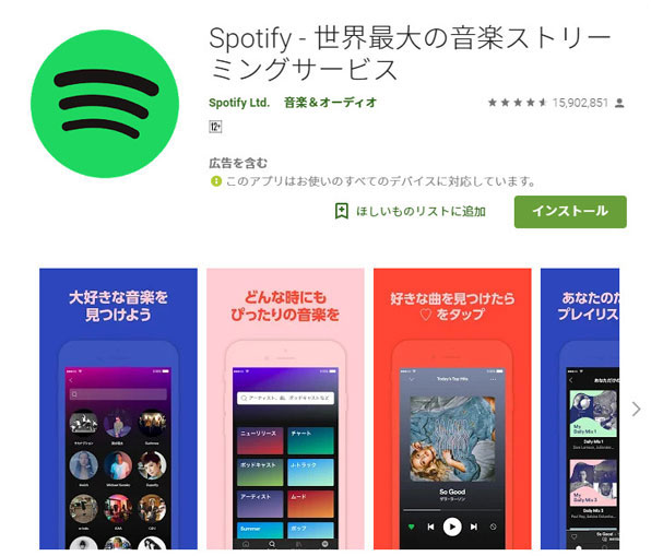 android版のSpotifyをインストール
