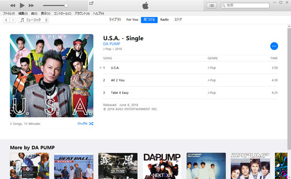 Apple MusicでDA PUMPの「U.S.A.」をiTunesライブラリに追加