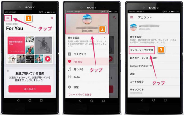 AndroidスマホでApple Musicの解約・退会