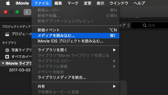 変換されたiTunes M4V動画をiMovieに取り込む