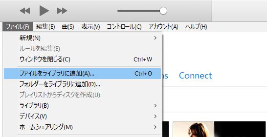 変換されたApple Musicの曲をiTunes・ミュージックアプリに追加