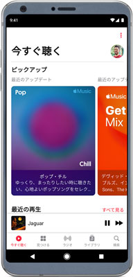 AndroidデバイスApple Musicを再生
