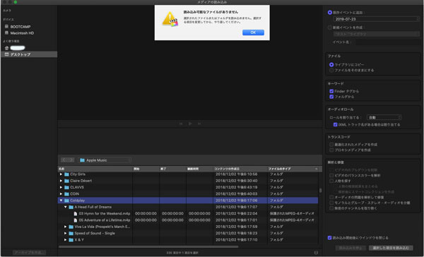 Final Cut Pro XでApple Musicを取り込めません