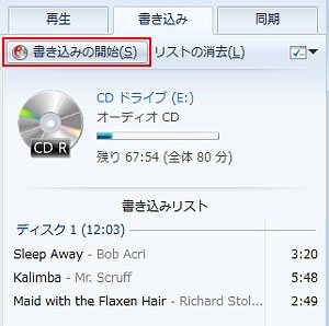 Windows Media Playerで曲を書き込む