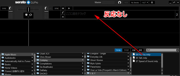 Apple Musicの曲をSerato DJに追加できない