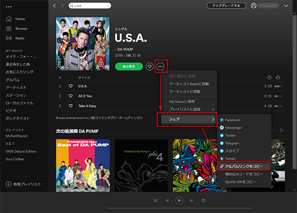 SpotifyでDA PUMPのリンクをコピー