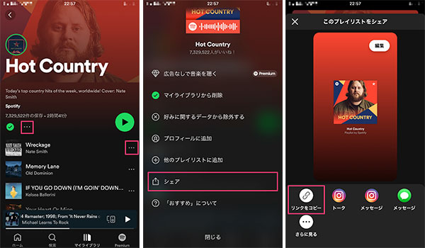 Spotify の曲のリンクをコピー