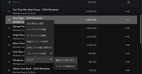 Spotify の曲のリンクをコピー