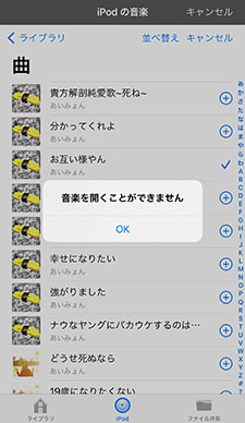 Cute CutにApple Musicの追加失敗