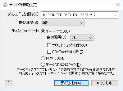 ディスク作成設定