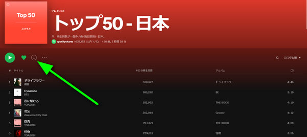 Spotifyの曲をダウンロード中