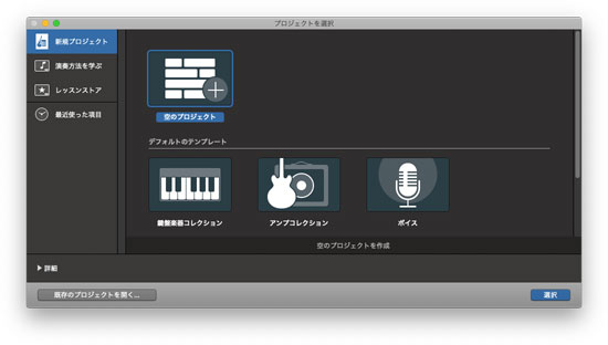 GaageBandのプロジェクト作成画面