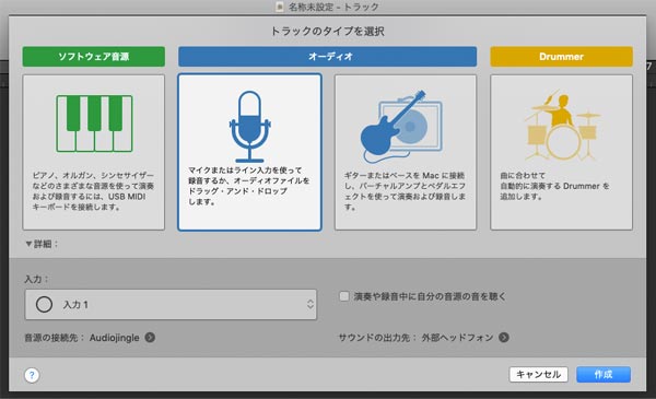 GaageBandのドラックのタイプを選択