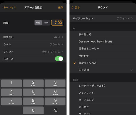 iPhoneのアラームの設定で曲を追加