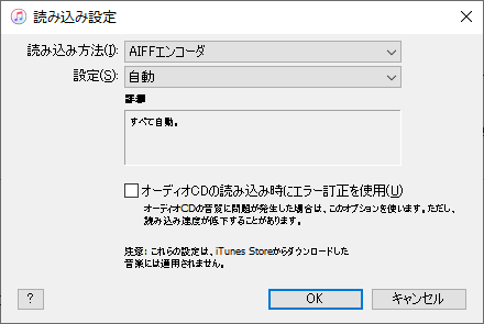 iTunes AIFFエンコーダ