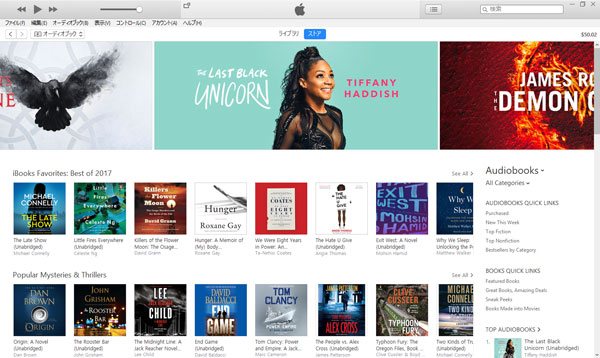 iTunesオーディオブックストア