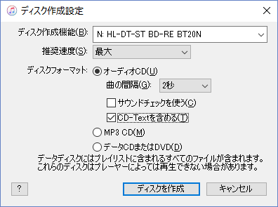 iTunes ディスク作成設定