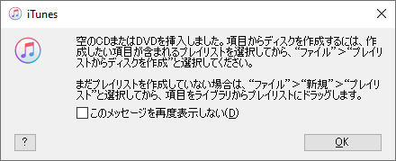 ブランクのCD-Rをドライブに入れる