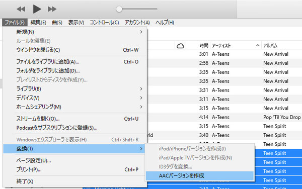 iTunesでAACバージョンを作成