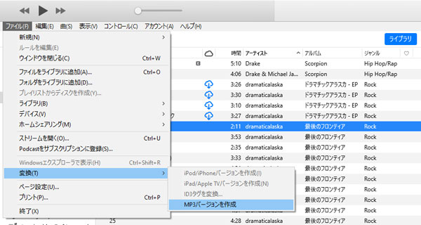 iTunesでApple MusicをMP3に変換