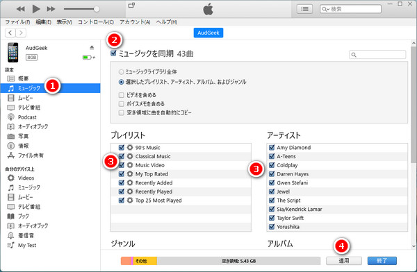 iTunes経由で変換されたApple Musicの曲をiPodに同期する