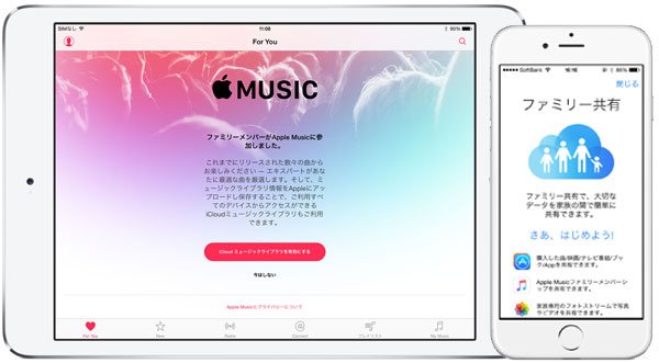 Apple Musicファミリープランを参加