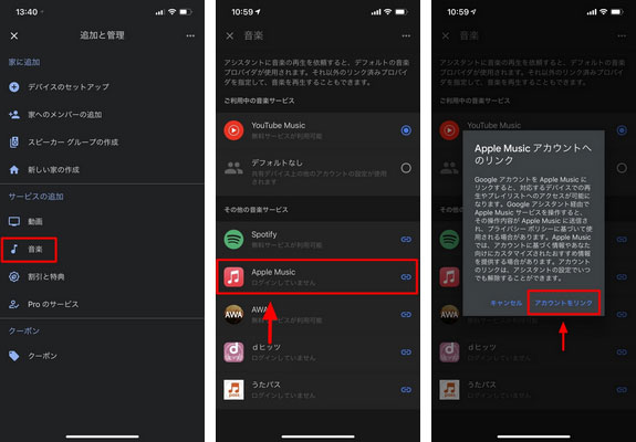 Apple MusicとGoogle Homeをリンク