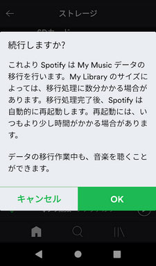 Spotify音楽をSDカードに移行
