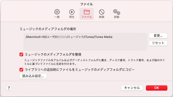 macOSのiTunes Mediaフォルダ