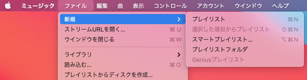 新規プレイリスト