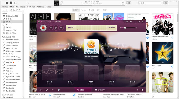 Leawo Music RecorderでApple Musicを録音