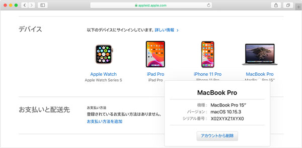 Apple IDでサインインしているデバイスを確認