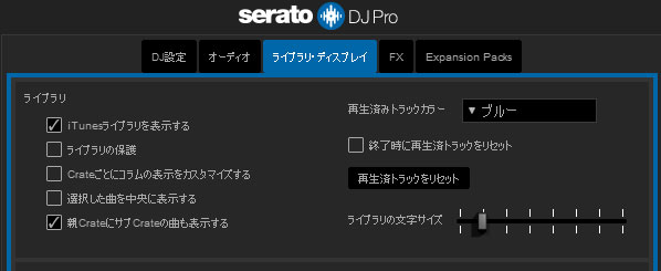 iTunesライブラリをSerato DJで表示