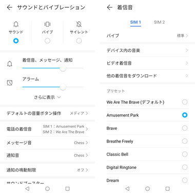 MP3をAndroidのアラーム音に設定