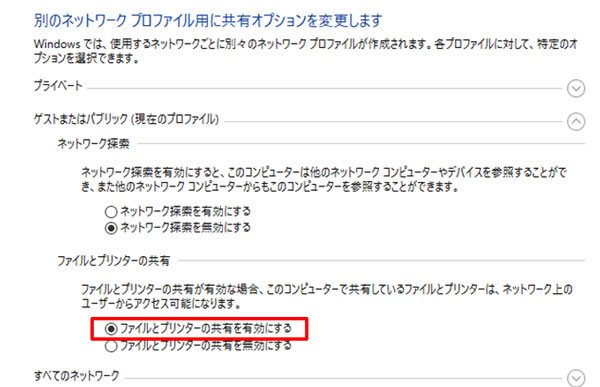 ファイルとプリンターの共有