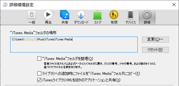 WindowsのiTunes Mediaフォルダ