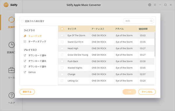 Sidify Apple Music Converter