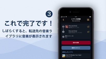 Songshiftで転送開始