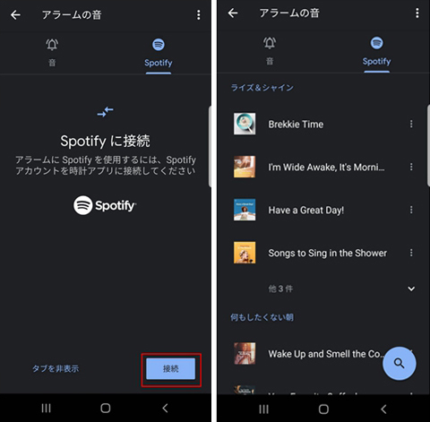 Spotify音楽をAndroidアラームに設定