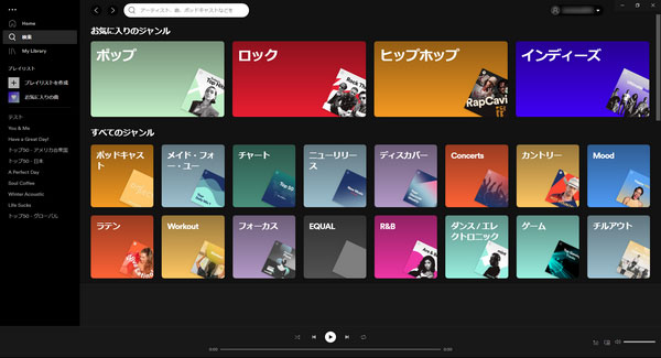 Spotify様々なジャンル