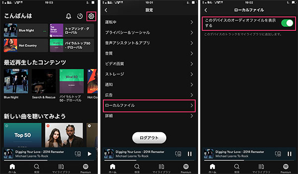 iPhone Spotifyアプリでローカルファイルを表示する