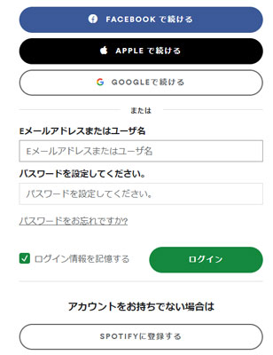 Spotifyウェブプレーヤーにログイン