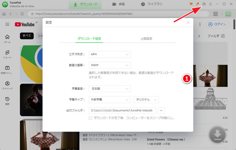 TunePat VideoGo All-In-One 音楽設定を行う