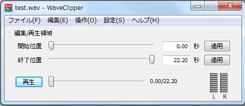 WaveClipper：無料録音ソフト