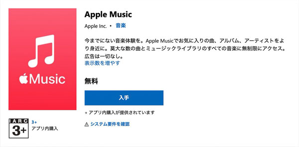XboxでのApple Musicアプリ