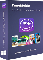 Apple Music変換ソフト