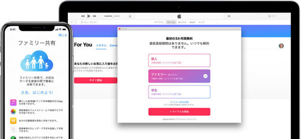 Apple Musicファミリーメンバーシップに参加