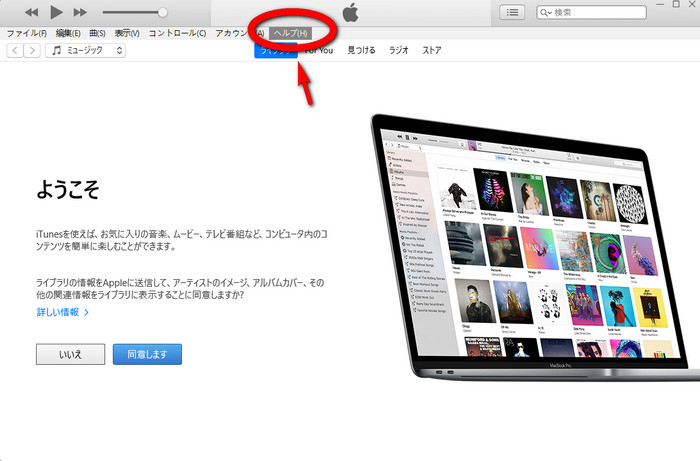 iTunesヘルプ