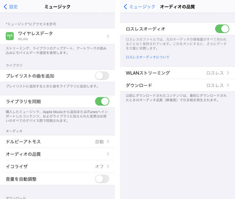 iPhoneでApple Musicロスレスを有効にする