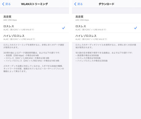 iPhoneでApple Musicロスレスのファイルサイズとデータ通信使用量